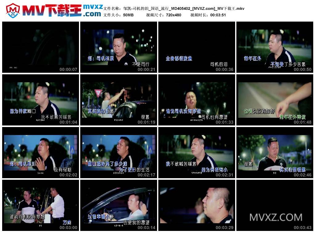 邹凯-司机的泪_国语_流行_MD405402
